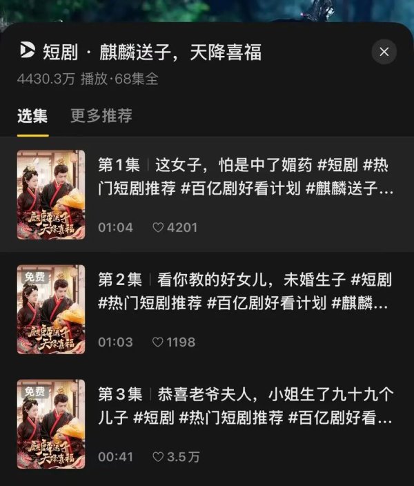 海通富配资 “1胎99子”上热搜，导演主演紧急“割席”，短剧发展不能只靠“麒麟送子”
