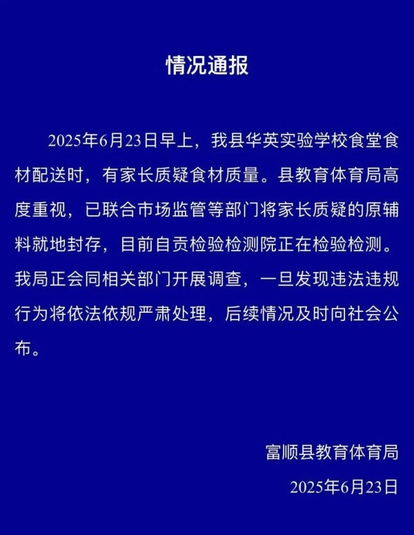 园十州 四川自贡一小学被曝使用发臭猪肉，官方通报