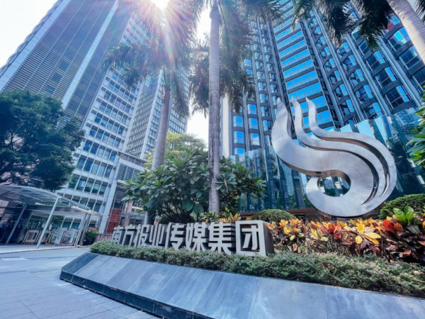 宝尚配资 以重塑“未来媒体”构建“媒体未来” 广东媒体系统性变革新意何在？