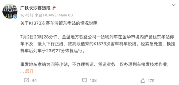 光大e配 列车脱线停运近3小时、乘客砸窗，官方通报！