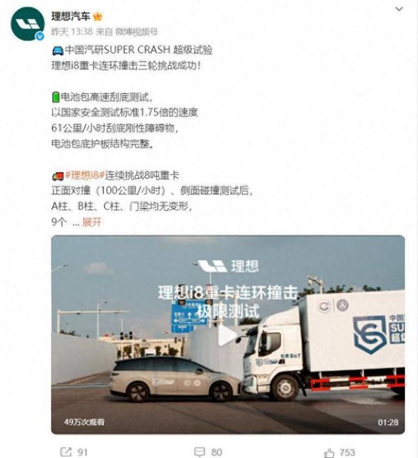 东方汇赢 理想i8对撞重卡赢了，对撞现实能赢吗？
